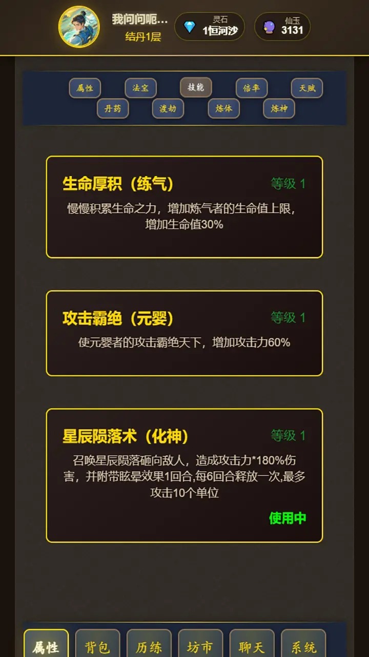 想不想修仙截图13