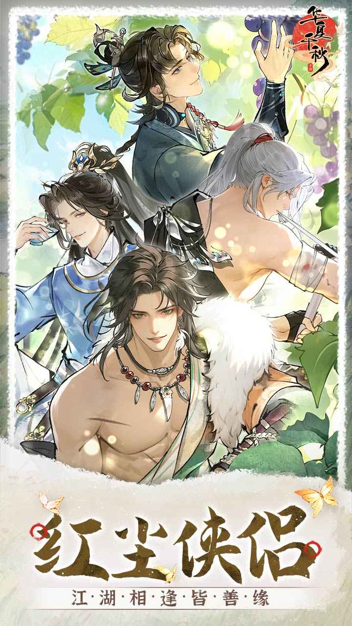 华夏千秋