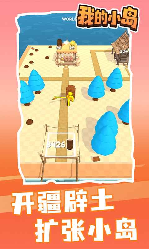 我的小岛截图1