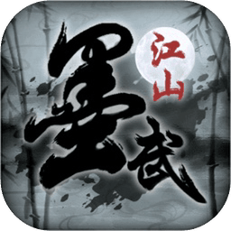 墨武江山