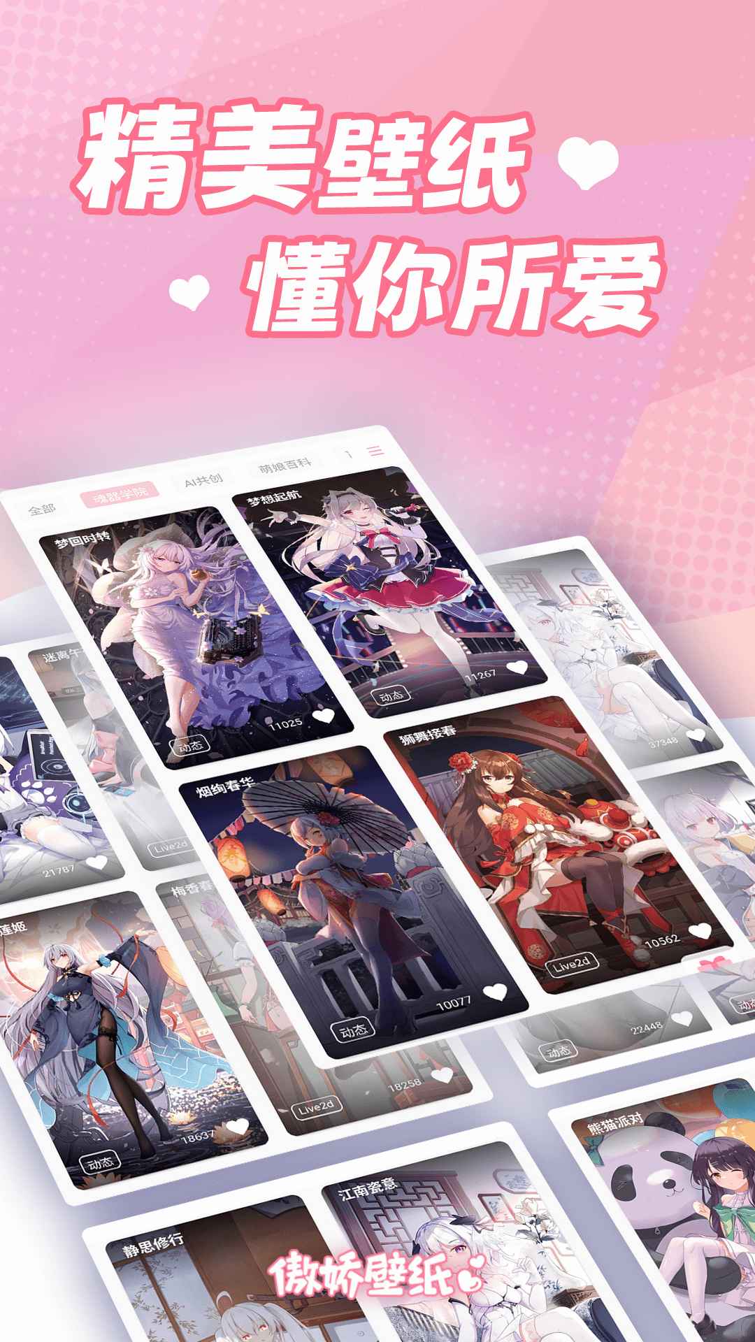 傲娇壁纸