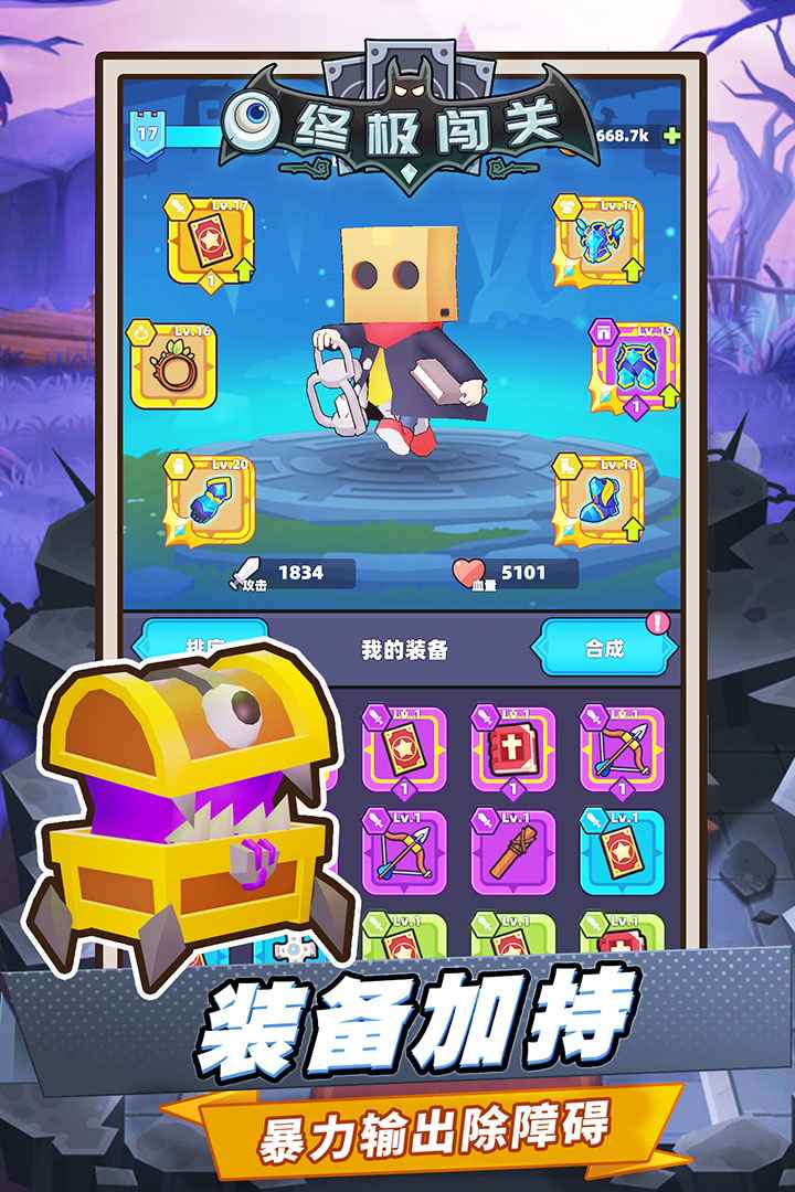 终极闯关截图5