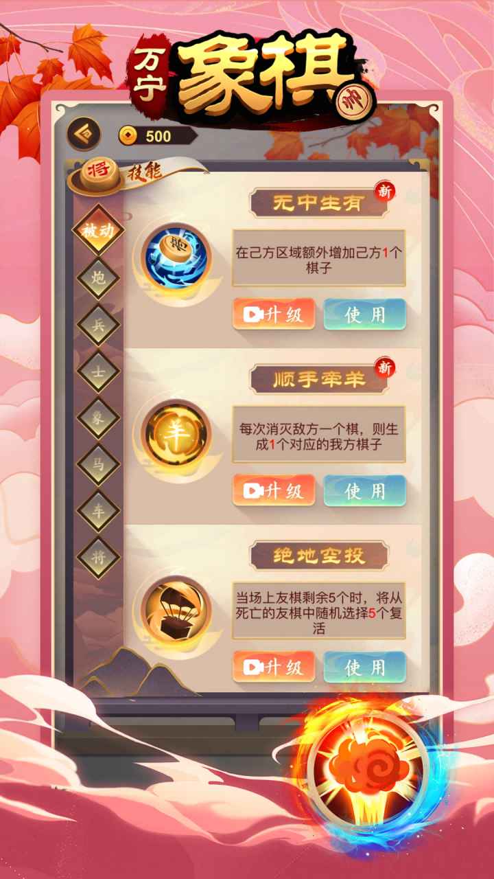 万宁象棋截图3