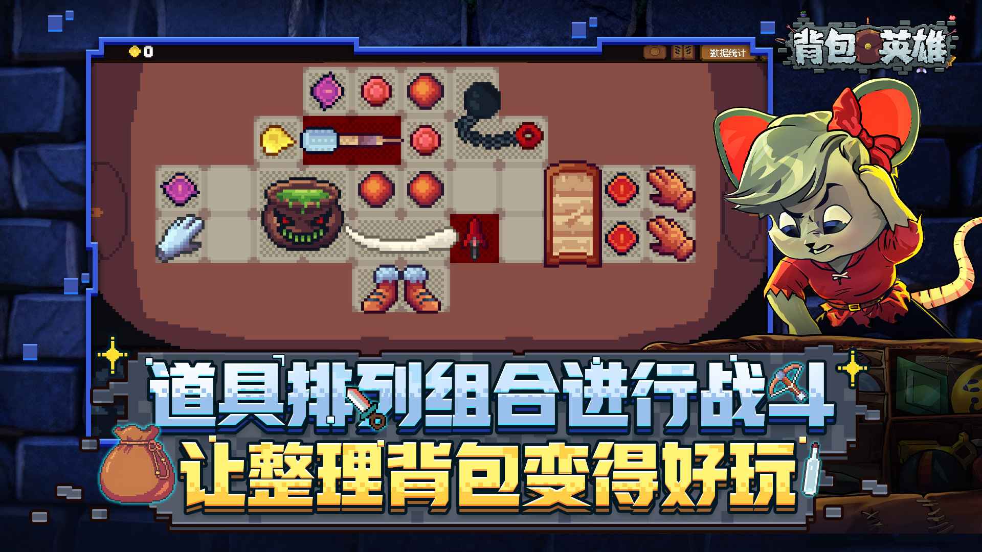 背包英雄截图1