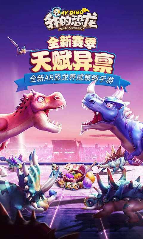我的恐龙截图1