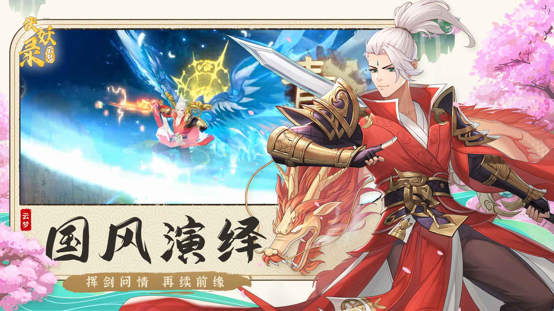 云梦伏妖录截图3
