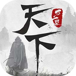 天下万象