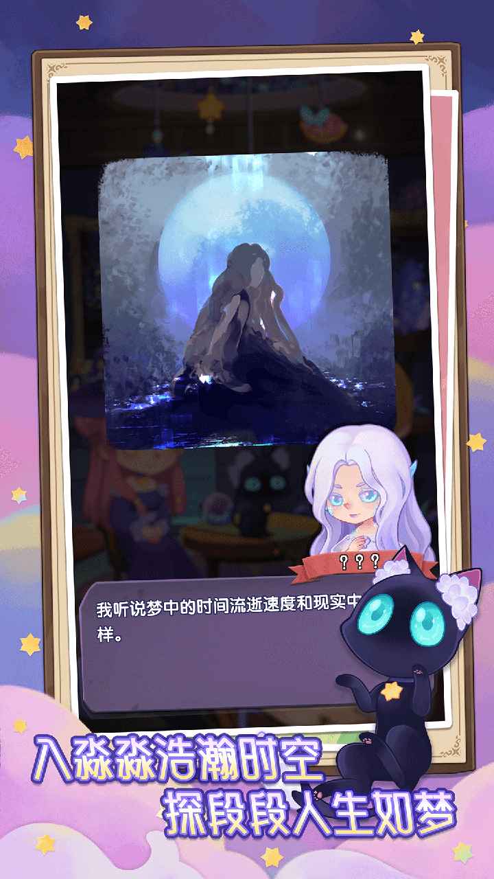 捕梦猫截图3
