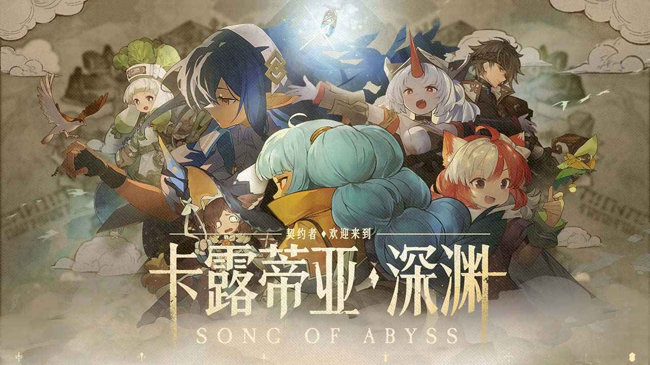 代号深渊之歌截图1