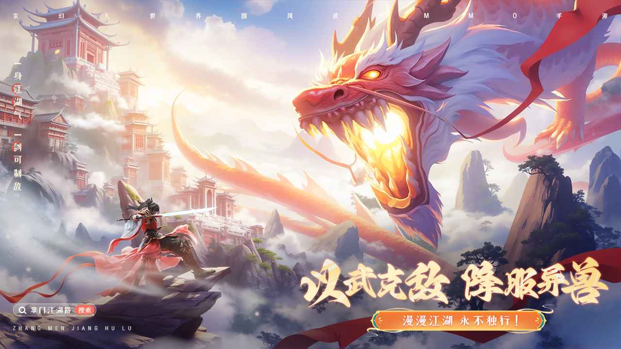 掌门江湖路截图2