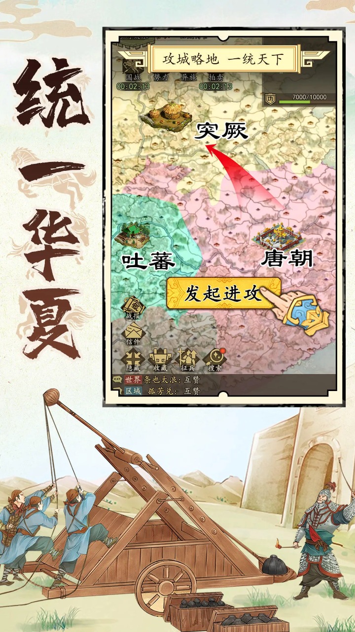 热血大唐截图5