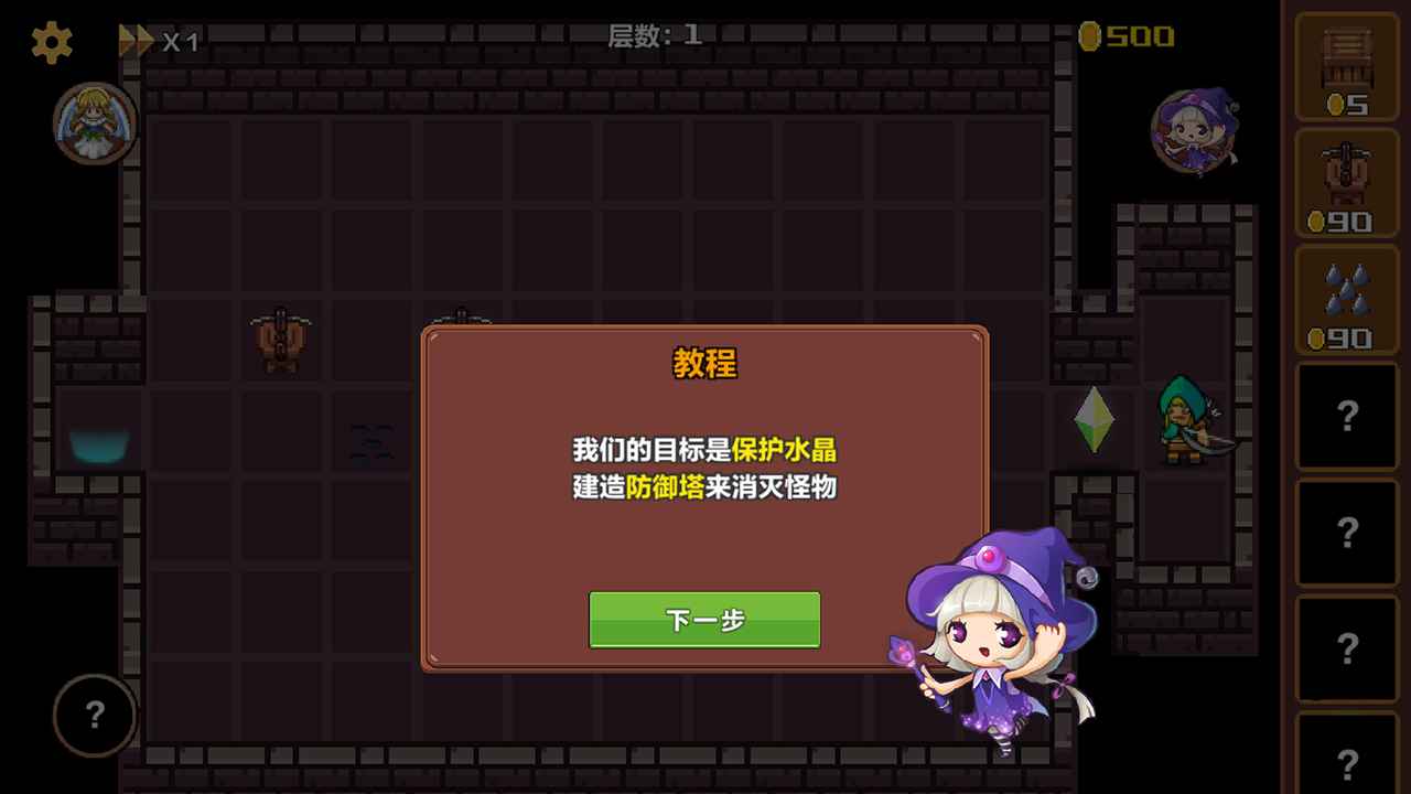 旅途防线截图1