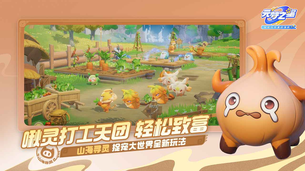 元梦之星截图5