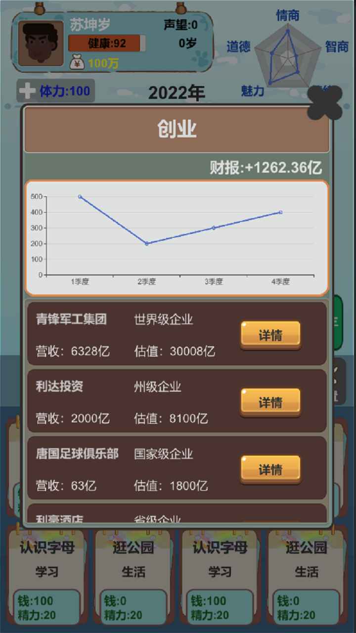 人生模拟器截图2