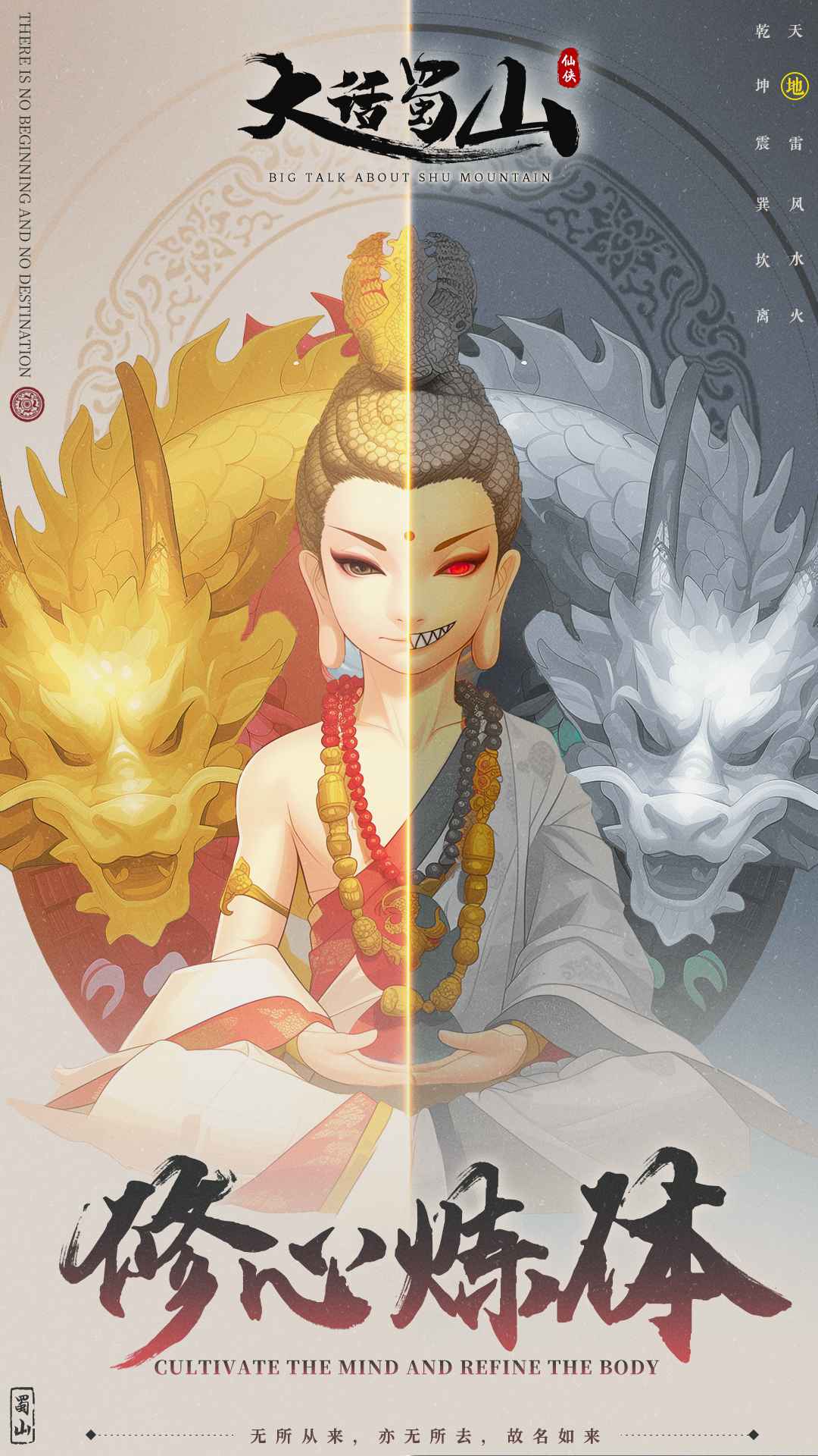 大话蜀山截图6