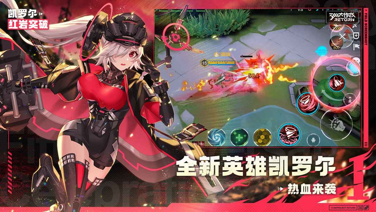 300大作战return截图2