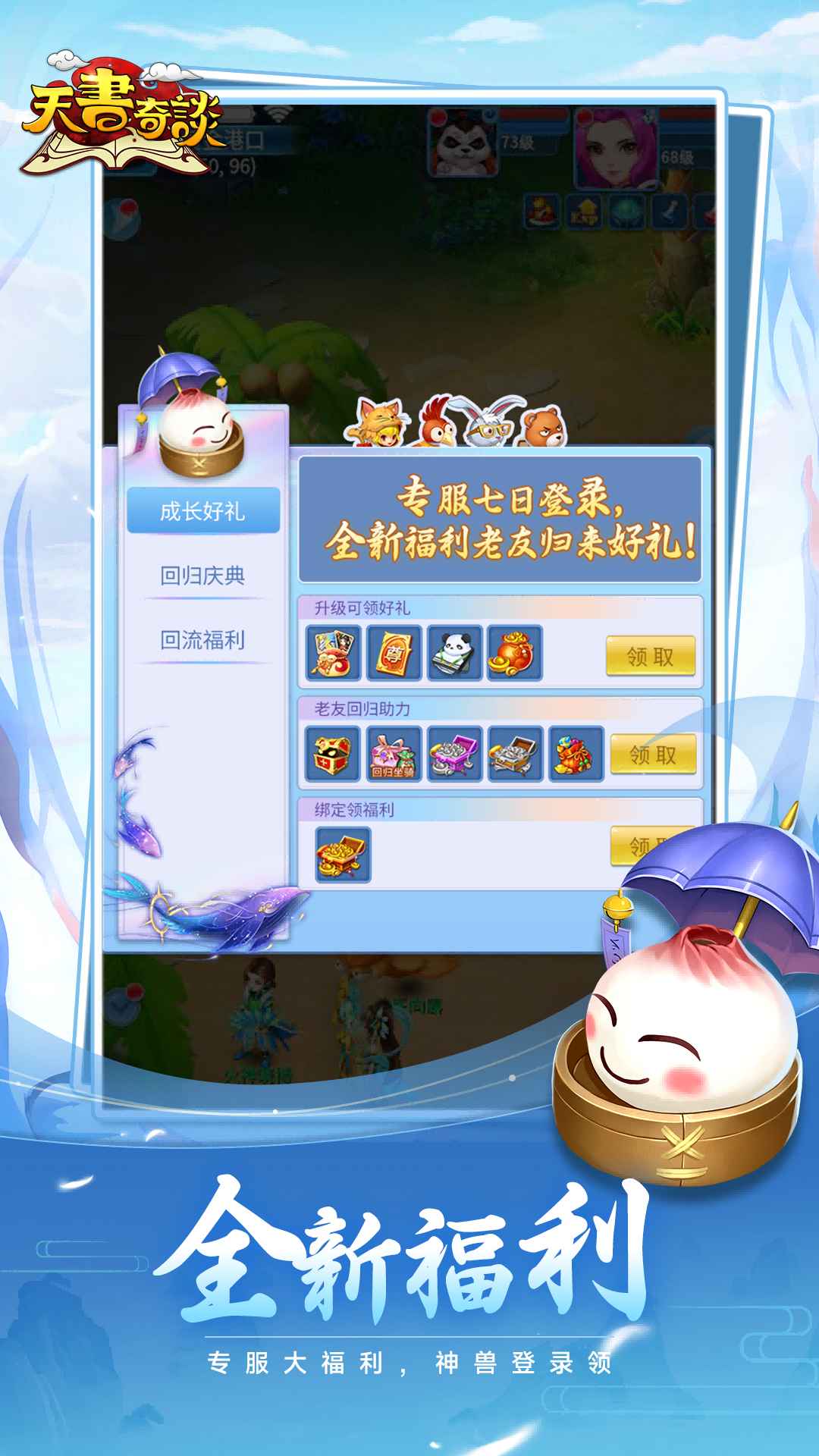 天书奇谈截图5