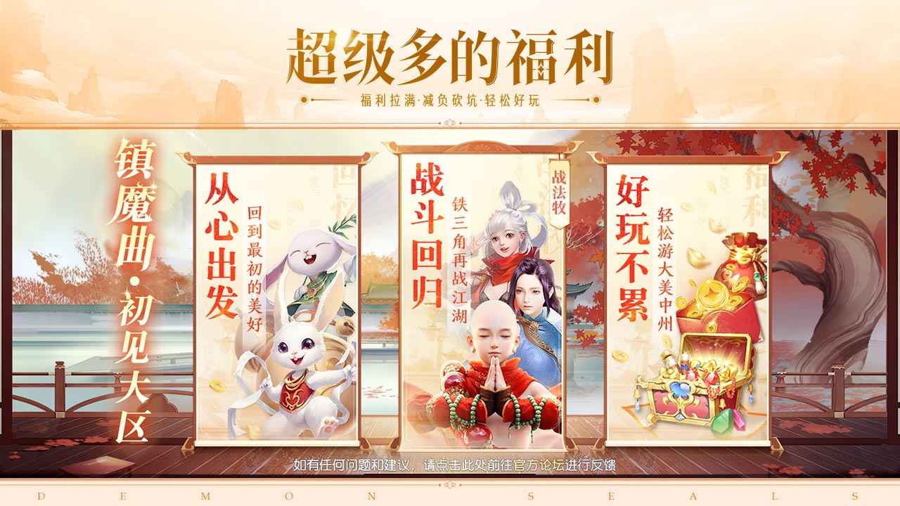 镇魔曲截图2