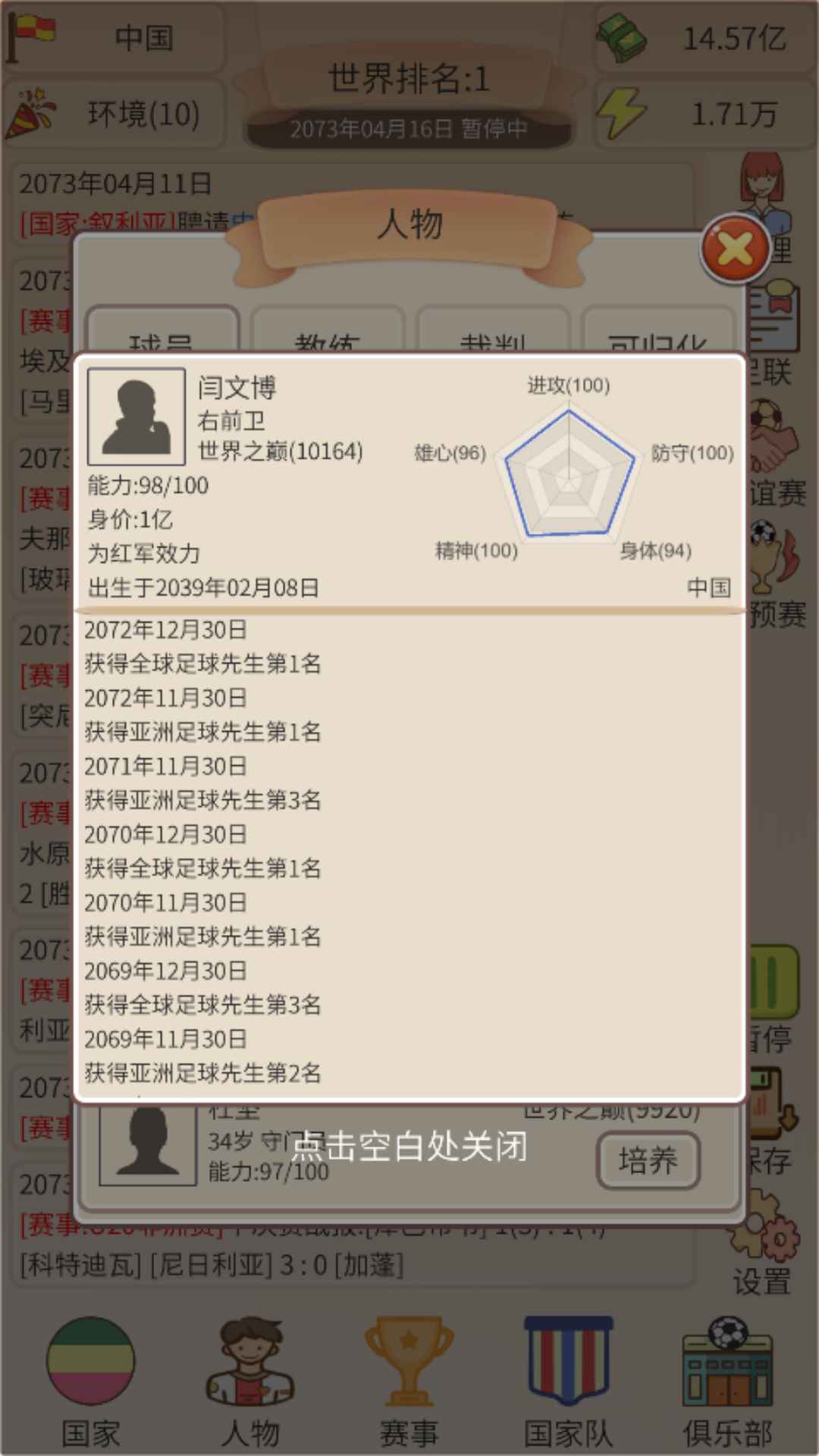 足协模拟器截图2