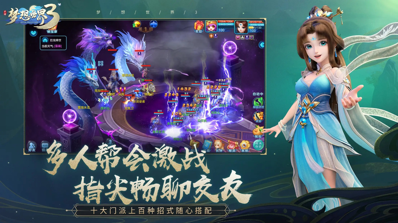 梦想世界3截图1
