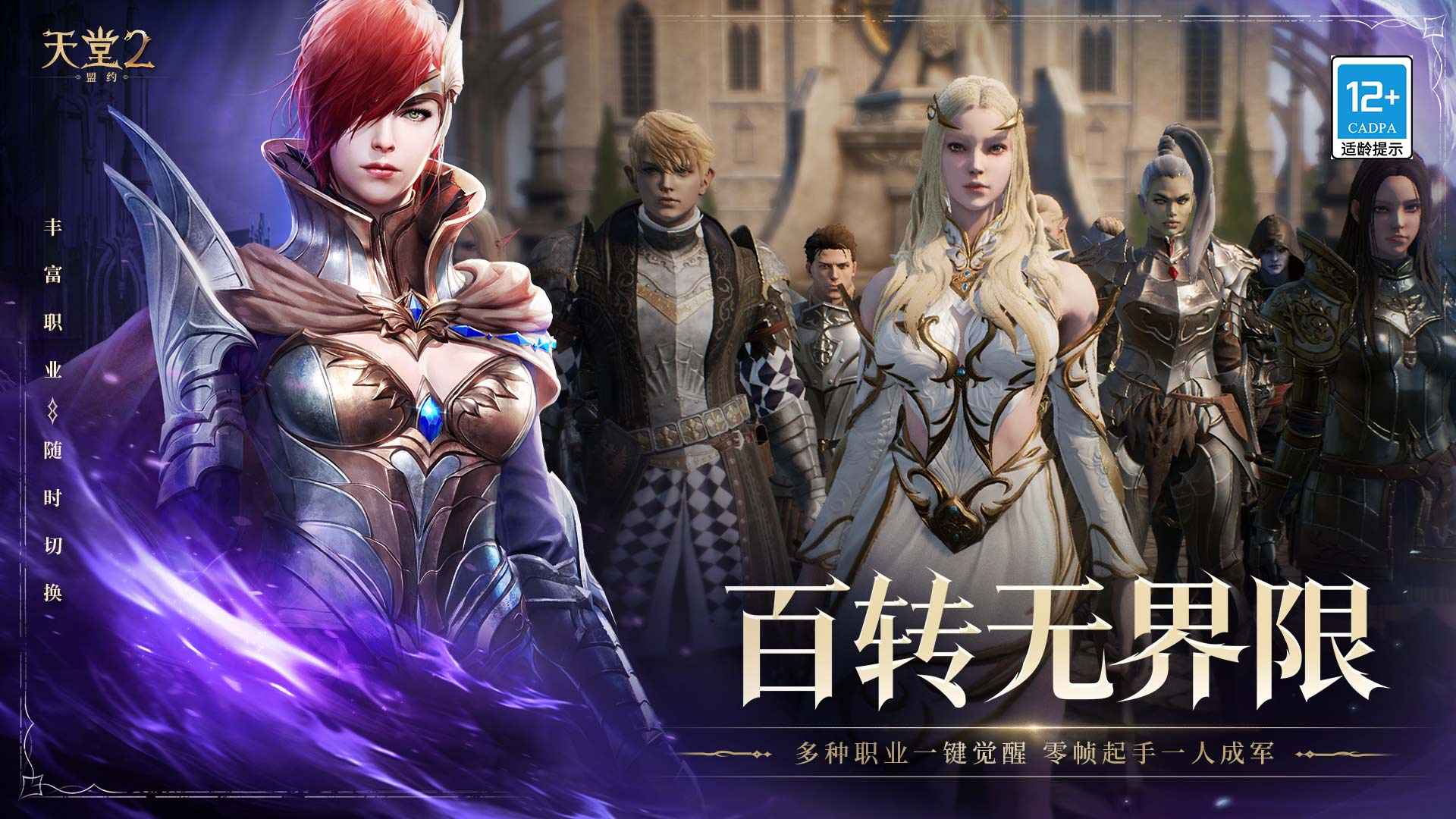 天堂2盟约截图5