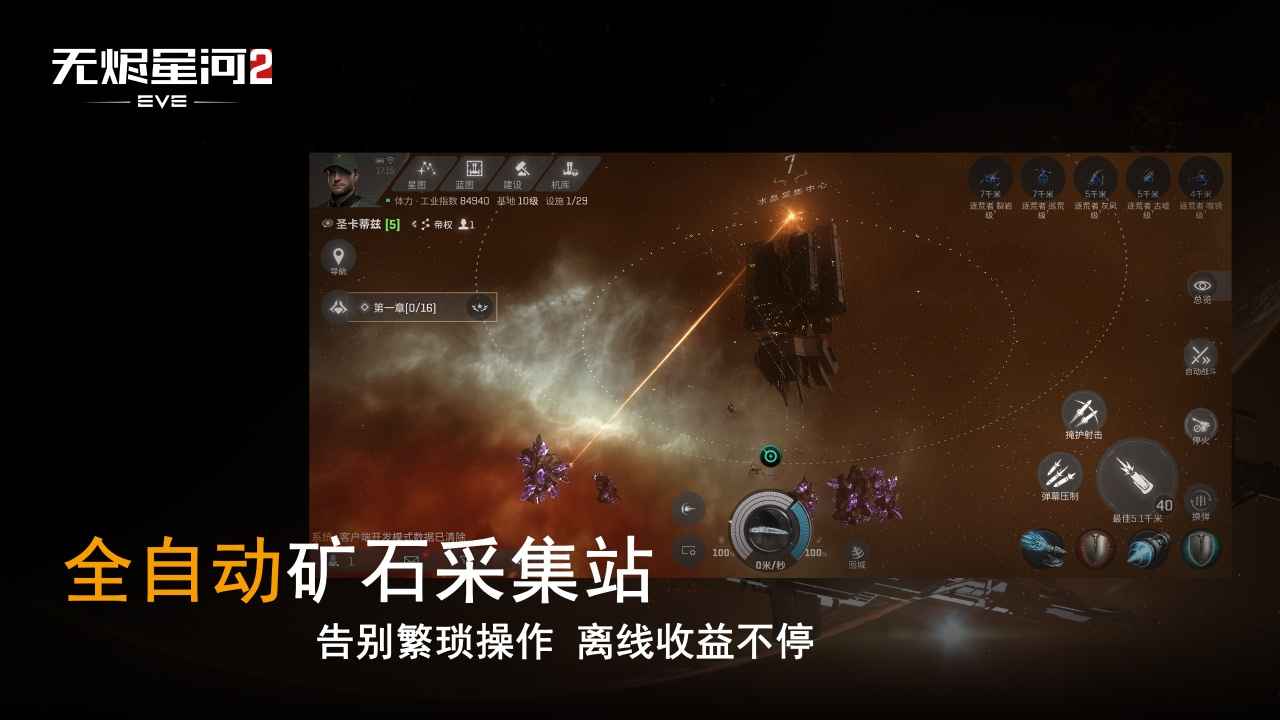 星战前夜无烬星河截图4