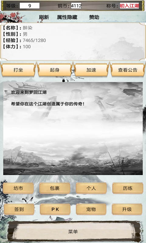 梦回江湖截图4
