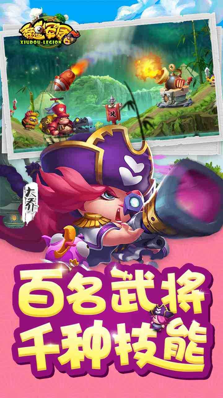 秀逗军团截图5