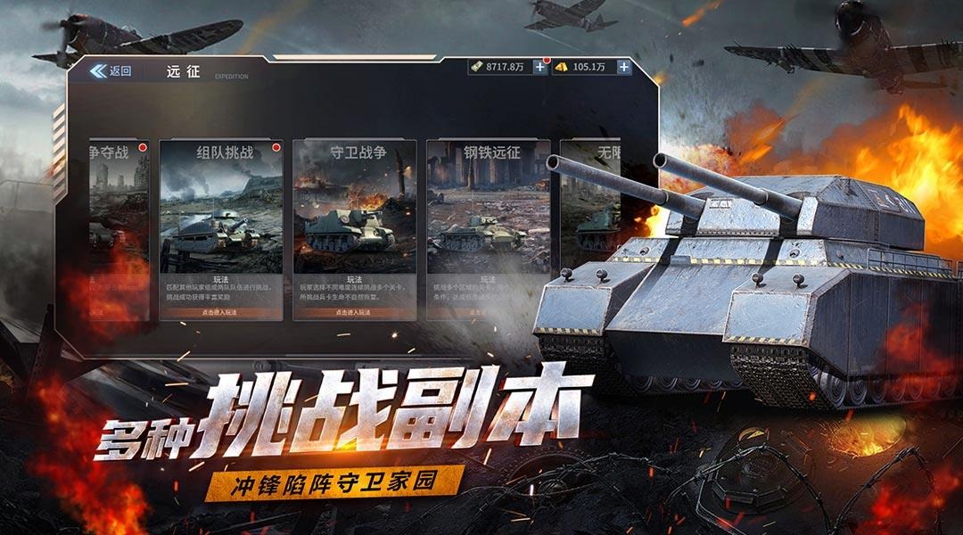 铁血阵地截图5