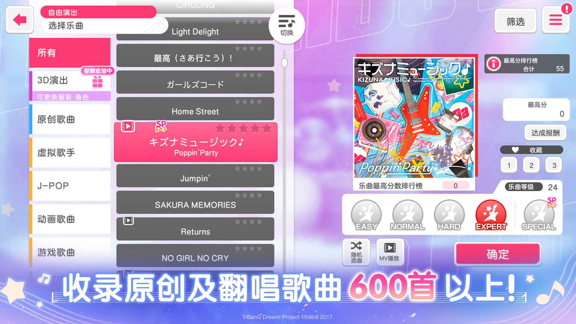 梦想协奏曲少女乐团派对