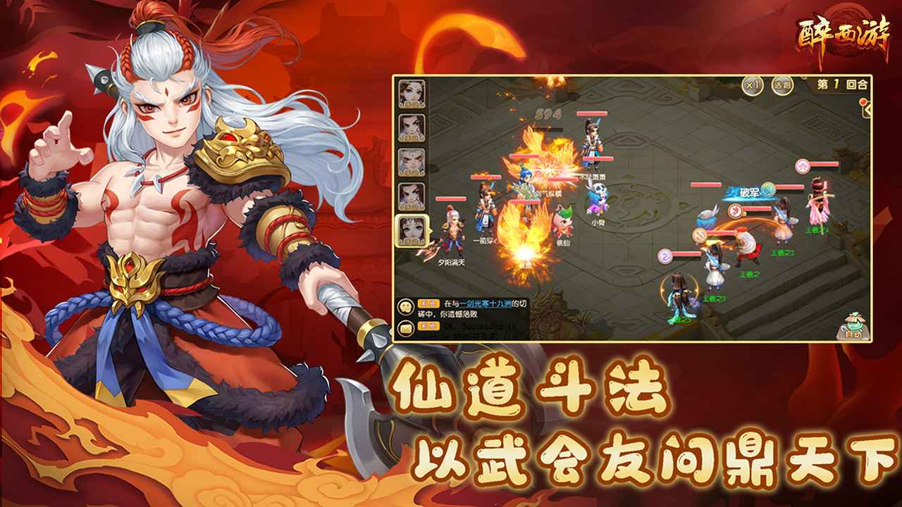 醉西游截图2