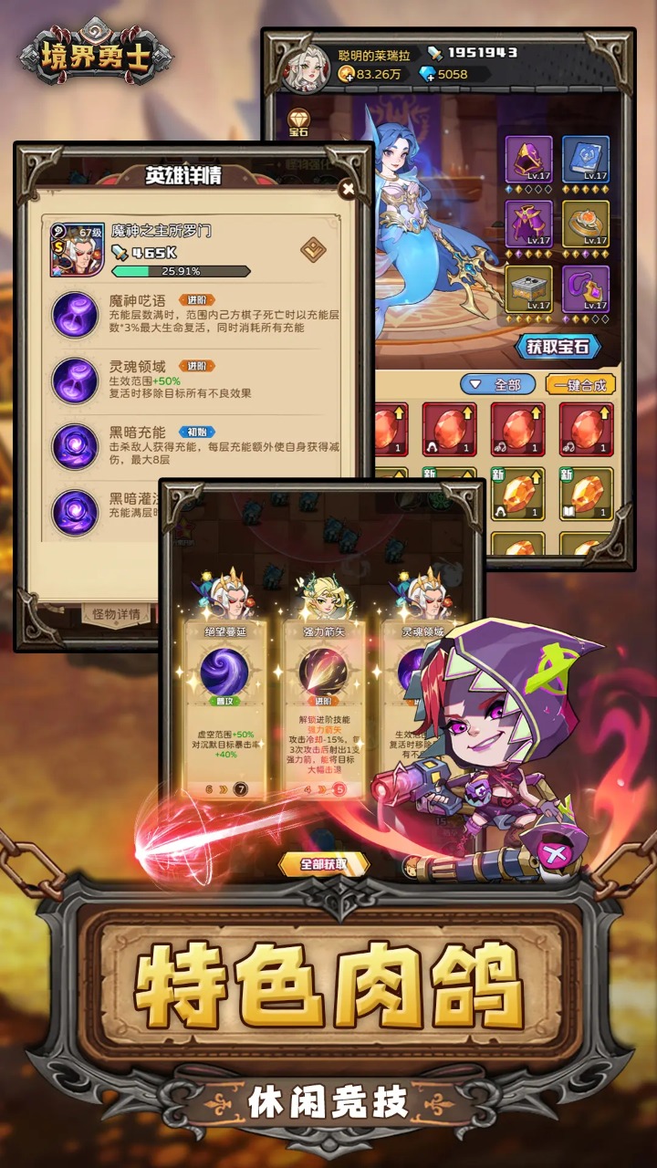 境界勇士截图2