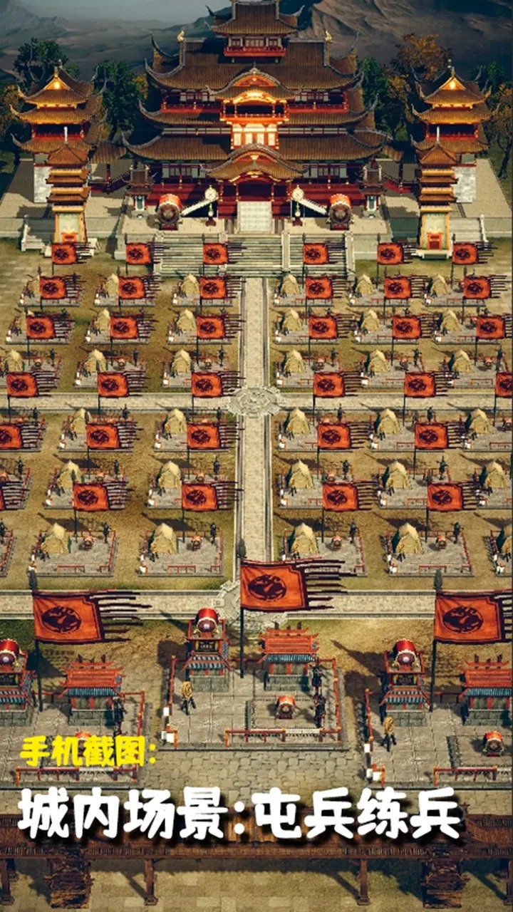三国霸主截图2