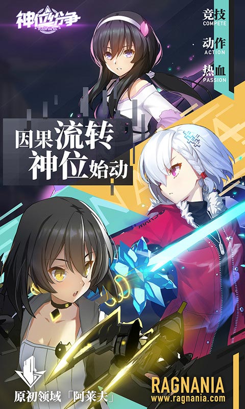 神位纷争截图3