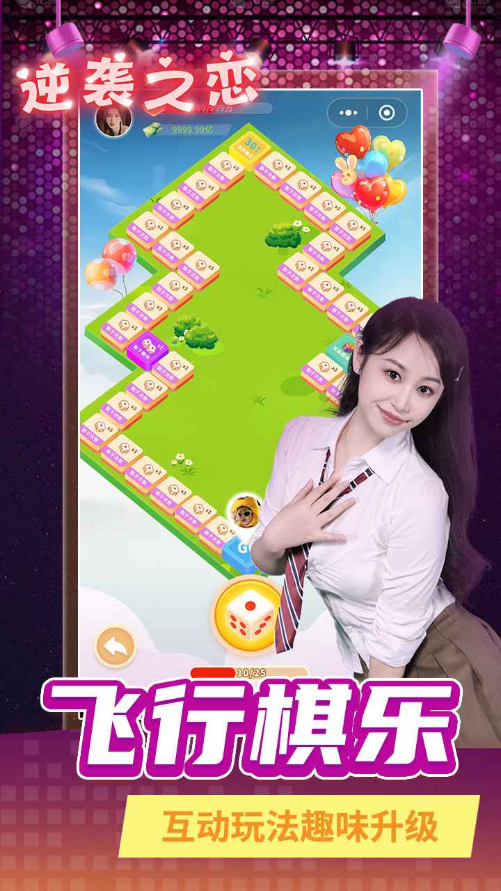 逆袭之恋截图5