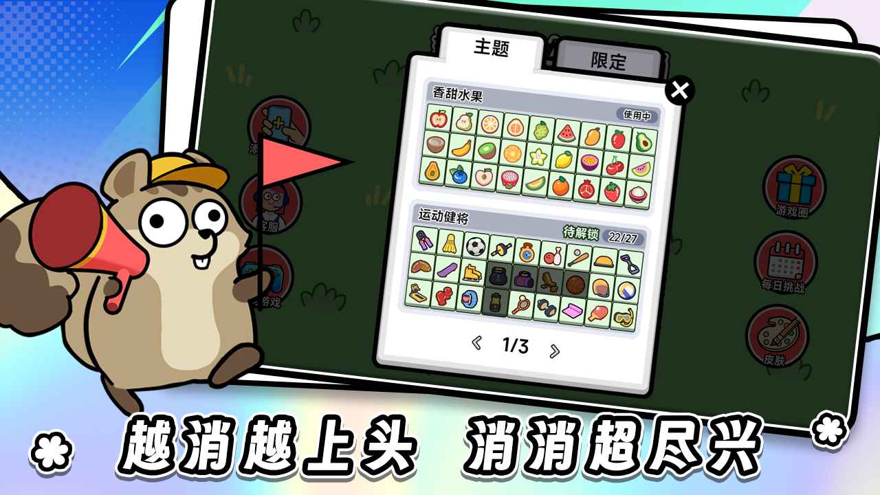 连连看达人全民消一消截图5