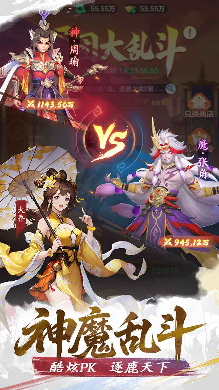 三国大冒险