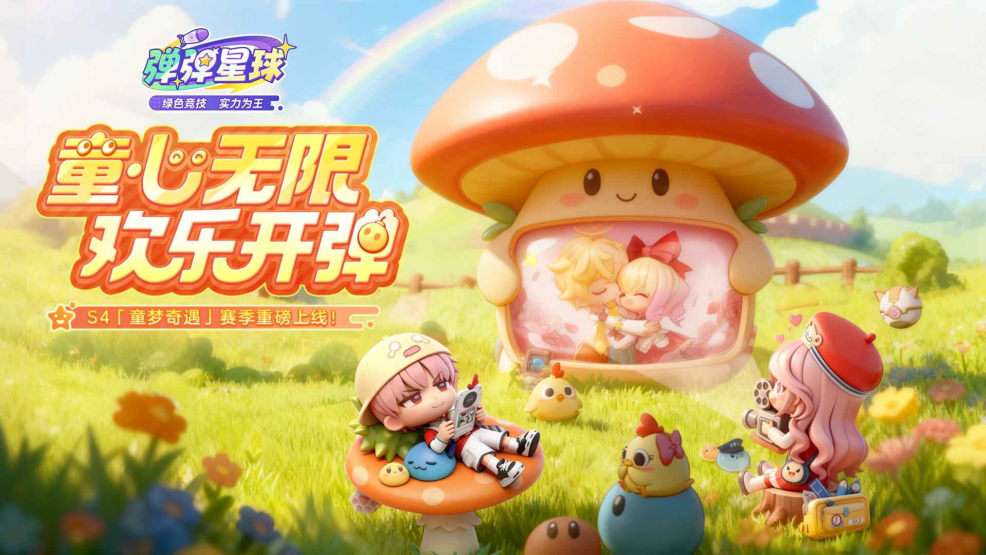 弹弹星球截图1