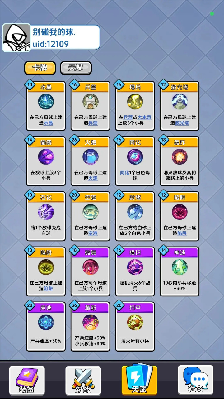 别碰我的球