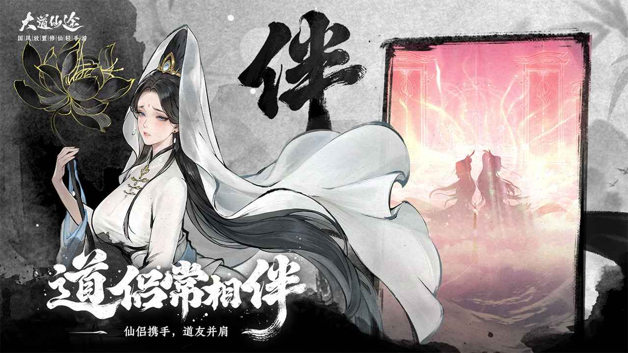 大道仙途截图3