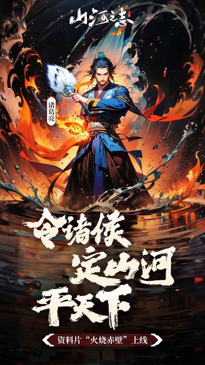 山河之志截图1