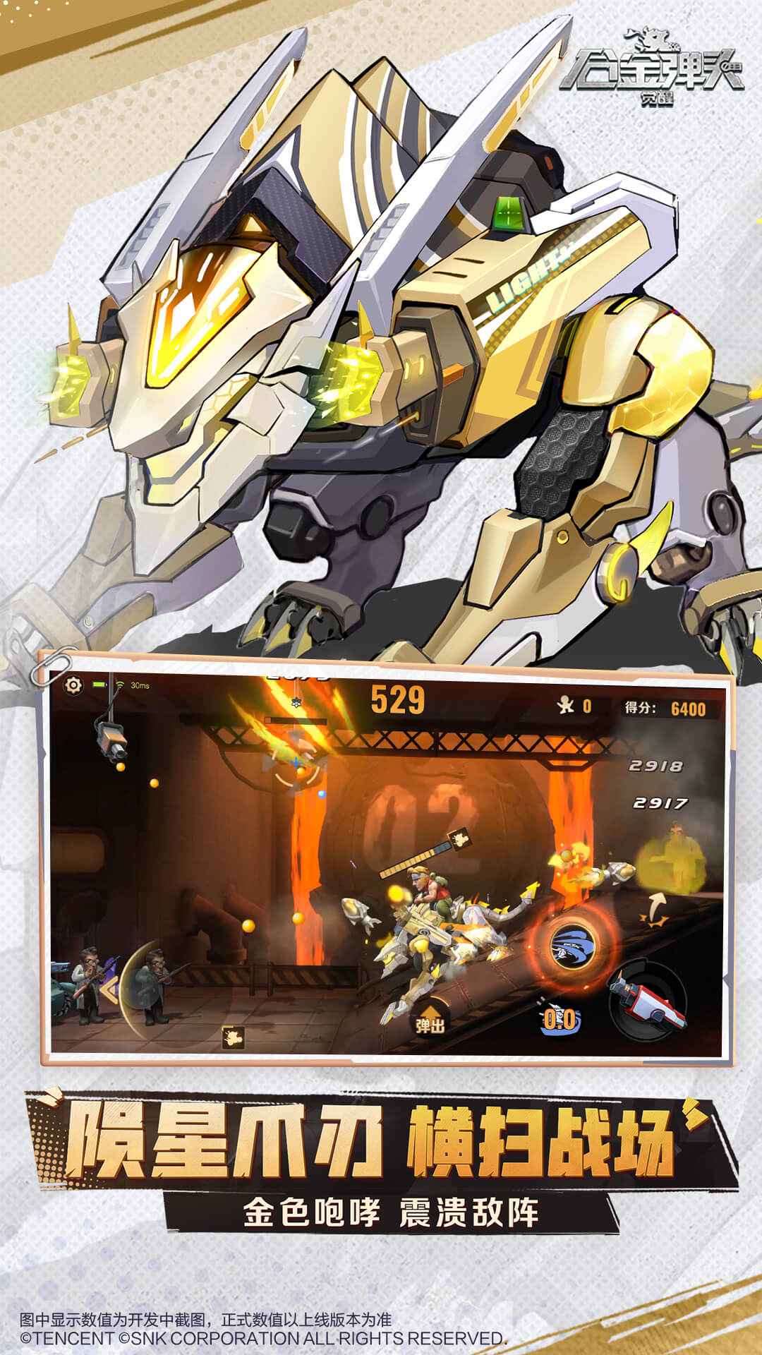 合金弹头觉醒