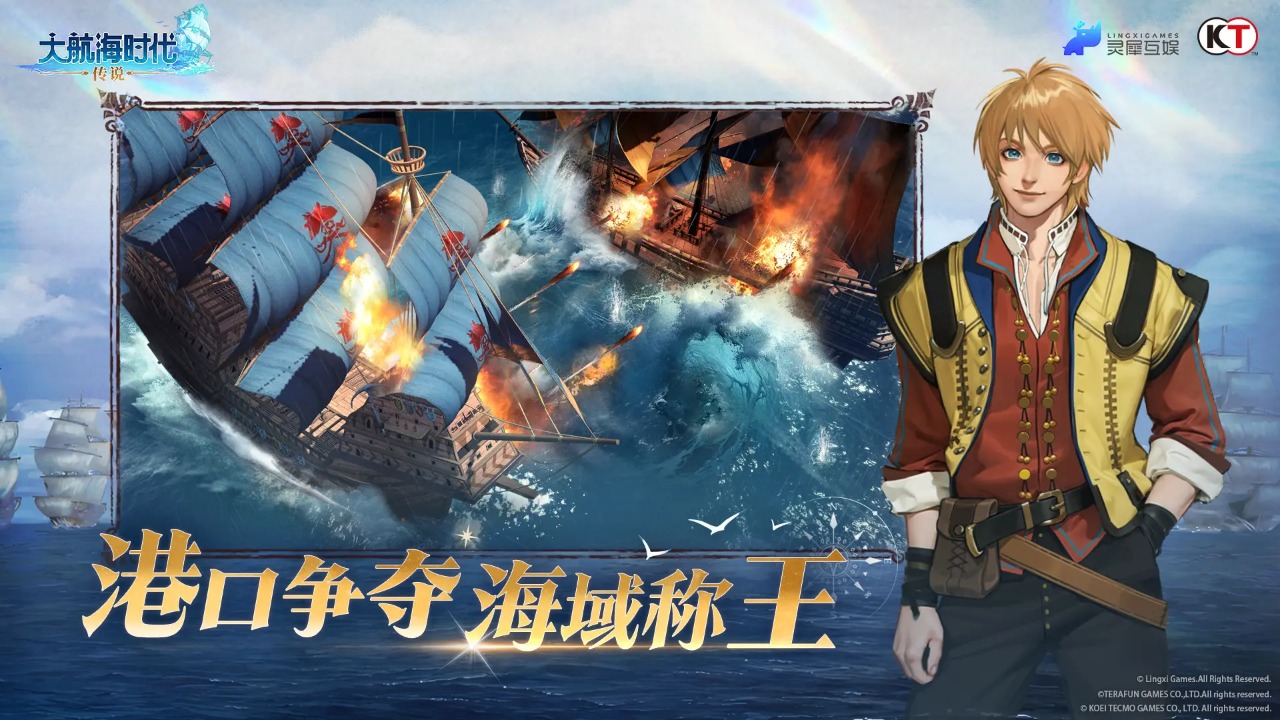 大航海时代传说截图3