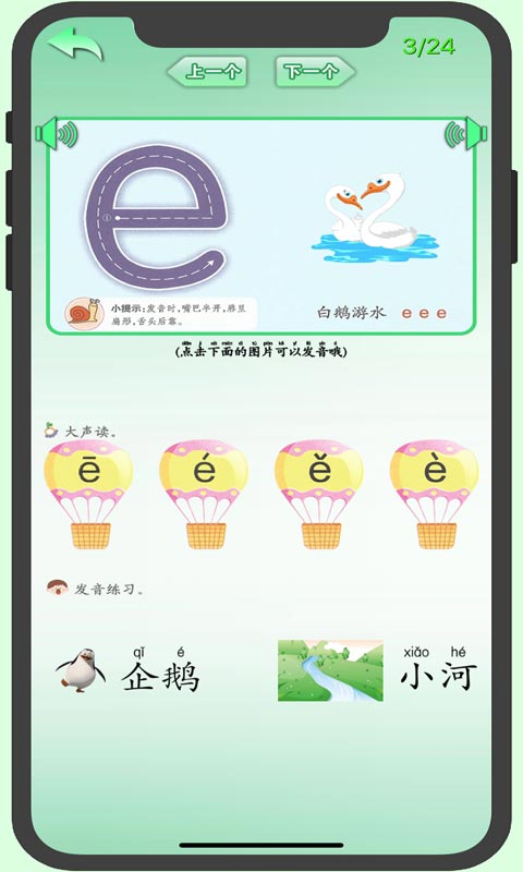 初级汉语拼音截图1