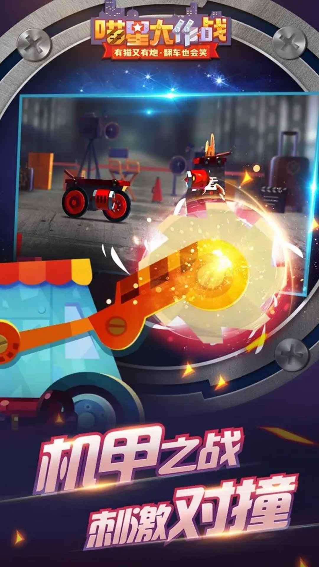 喵星大作战截图6