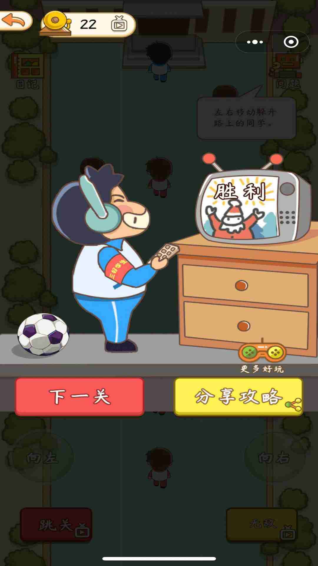 学校模拟器截图3