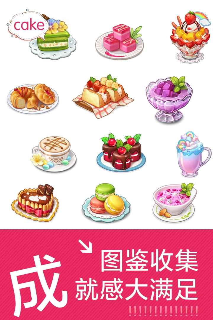 创意甜品屋截图4
