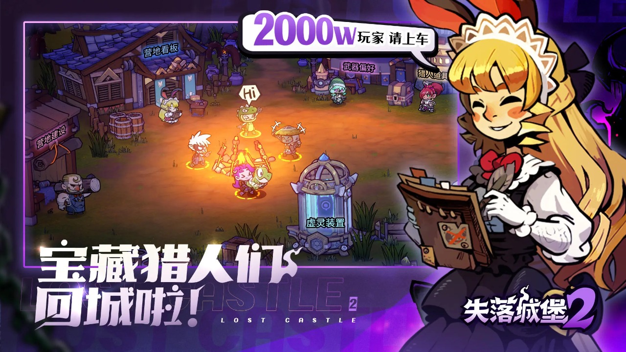 失落城堡2截图2