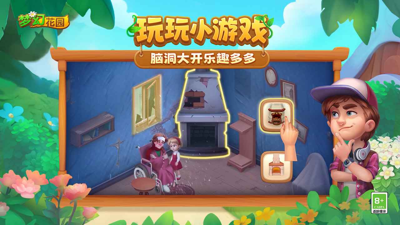 梦幻花园截图2
