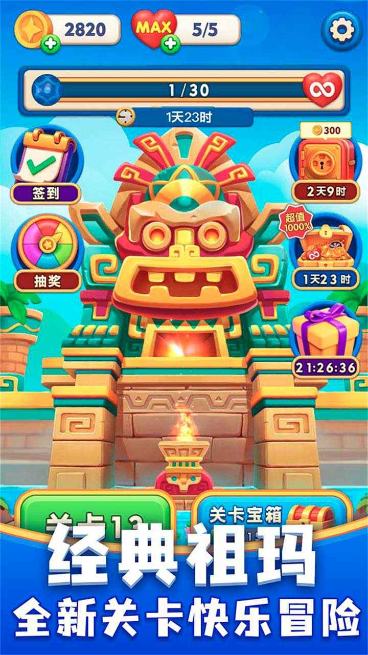 咪嘟祖玛截图1